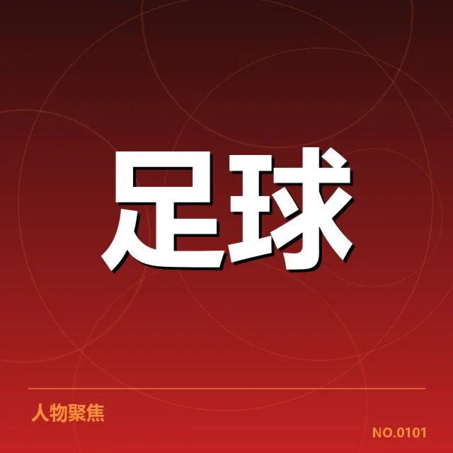 亚足联冠军联赛球迷文化：亚洲足球热情何以持久？