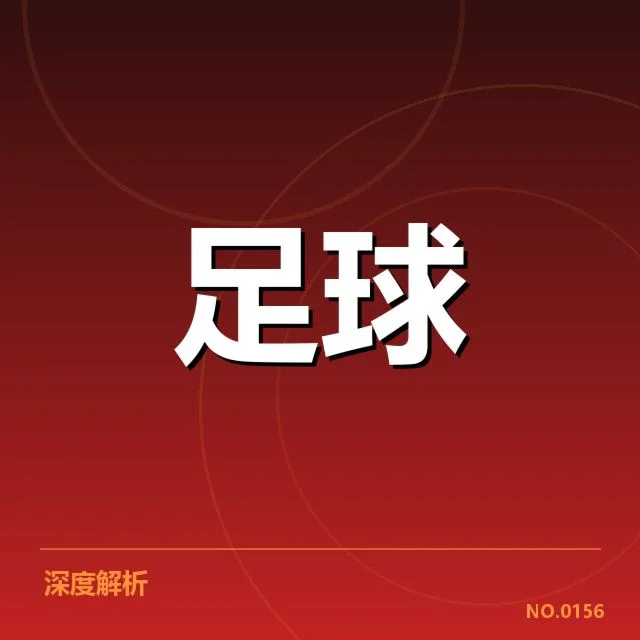 法国杯中场调度：巴黎圣日耳曼战术调整疑问