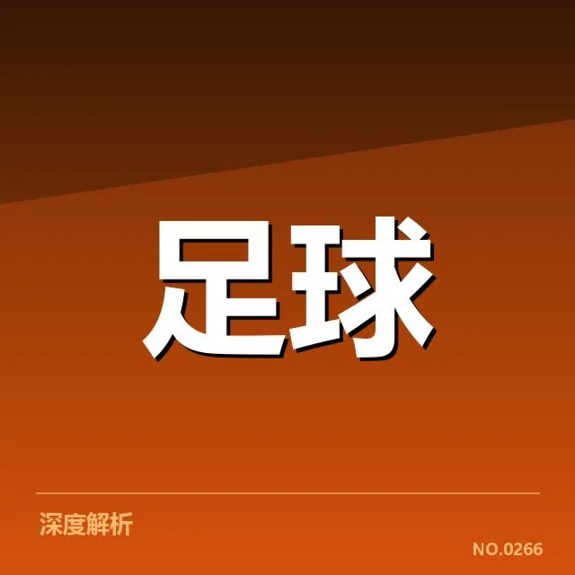 红星青训现阶段已确认的人才与赛程